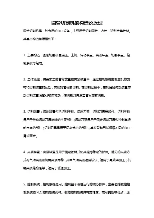 圆管切割机的构造及原理