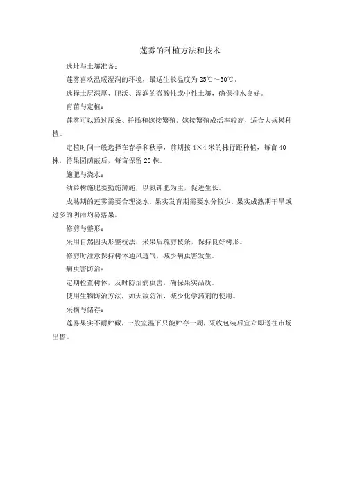 莲雾的种植方法和技术