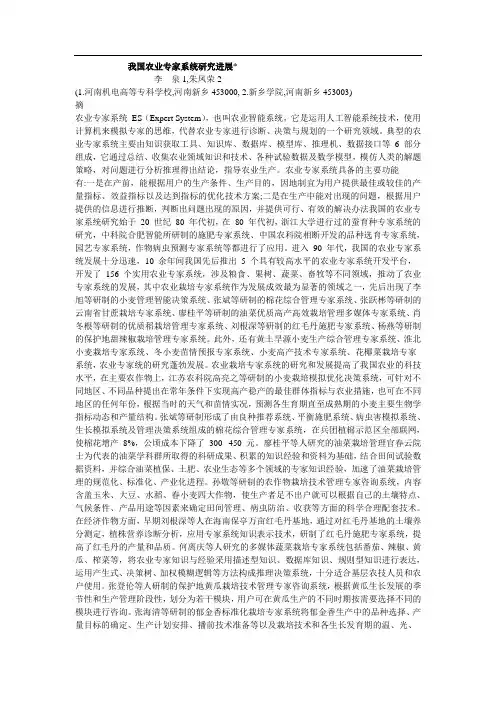 我国农业专家系统研究进展1