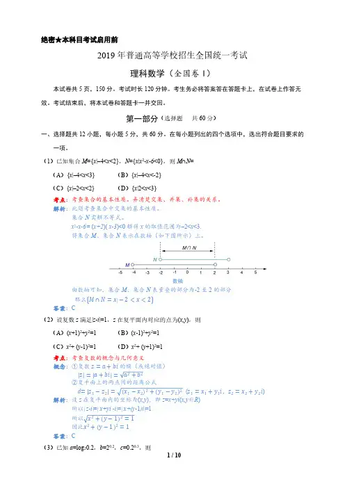 2019年全国卷(I)数学(理)高考真题(选择题和填空题)详解版