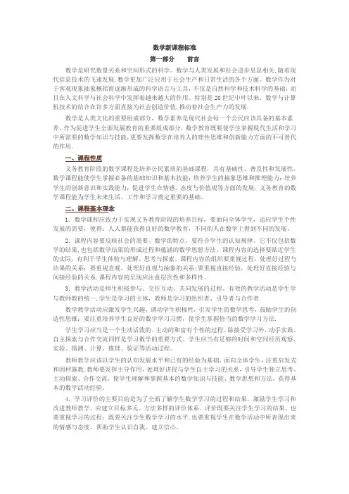 2017数学新课程标准【范本模板】
