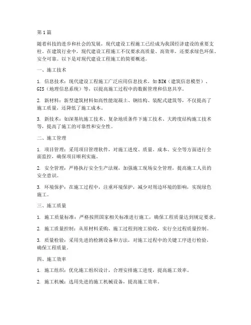 现代建设工程施工(3篇)
