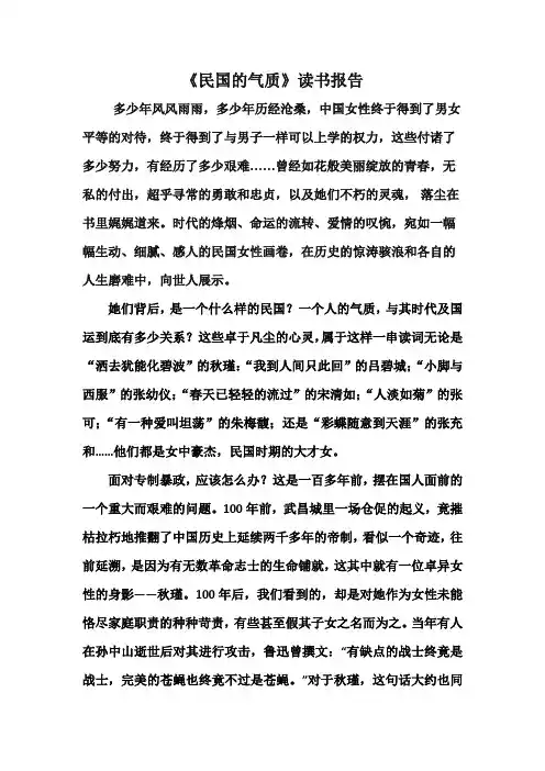 读《民国的气质》有感