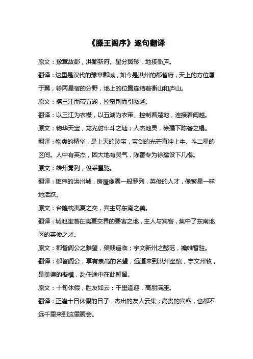 滕王阁序翻译全文一句一句翻译