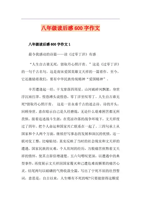 八年级读后感600字作文