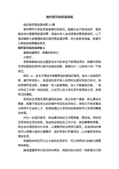 组织委员竞选演讲稿