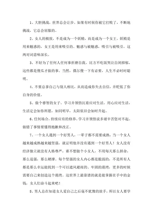 精选独立的女人句子