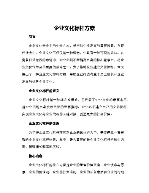 企业文化标杆方案