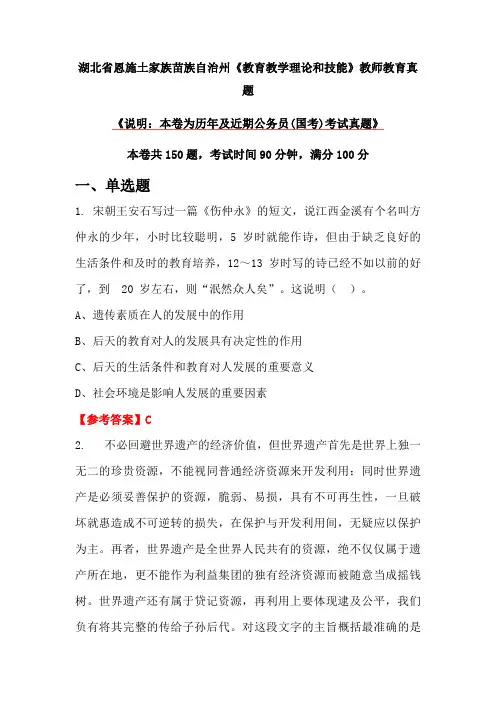 湖北省恩施土家族苗族自治州《教育教学理论和技能》教师教育真题