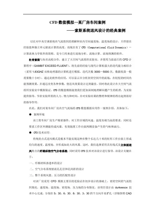 2-CFD数值模拟经典案例