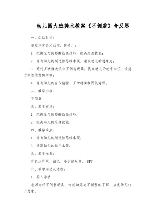 幼儿园大班美术教案《不倒翁》含反思