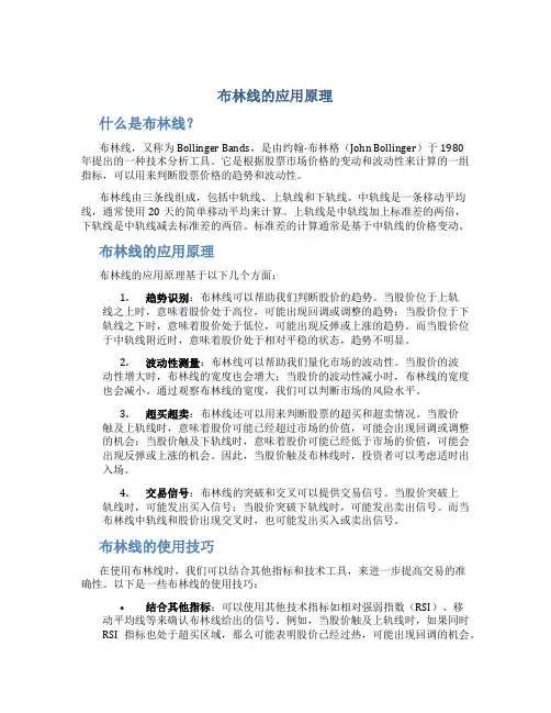 布林线的应用原理