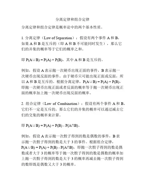 分离定律和组合定律