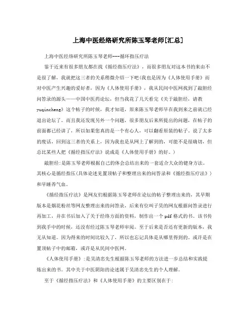 上海中医经络研究所陈玉琴老师[汇总]