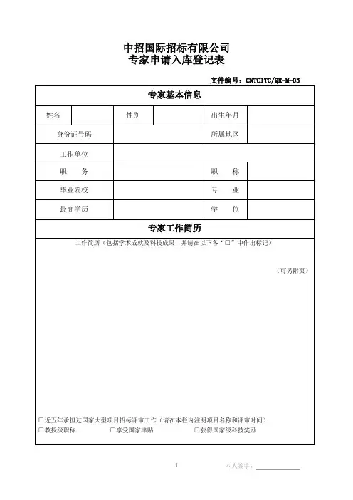 专家申请入库登记表1