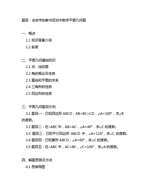 会放羊的教书匠初中数学平面几何题