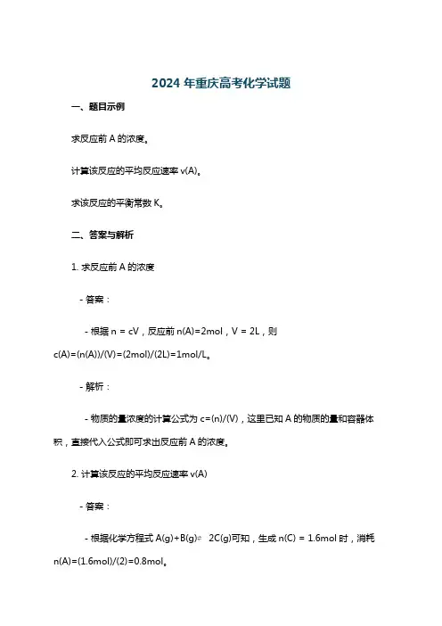 2024年重庆高考化学试题
