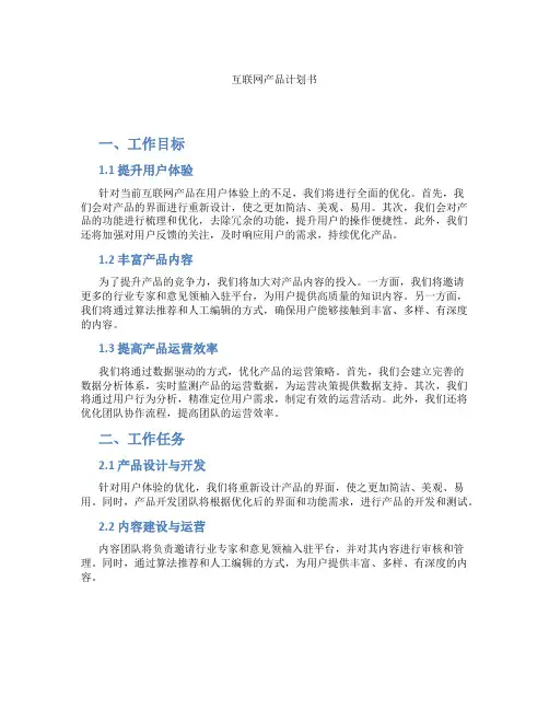 互联网产品计划书