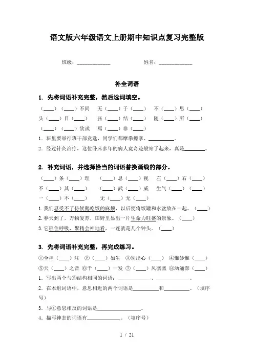 语文版六年级语文上册期中知识点复习完整版