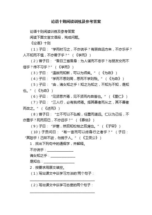 论语十则阅读训练及参考答案