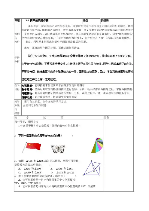 图形的旋转作图