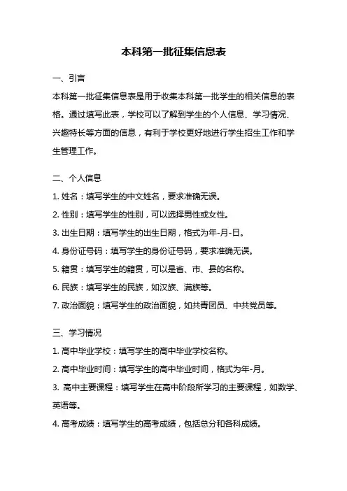 本科第一批征集信息表