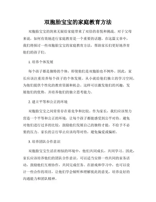 双胞胎宝宝的家庭教育方法