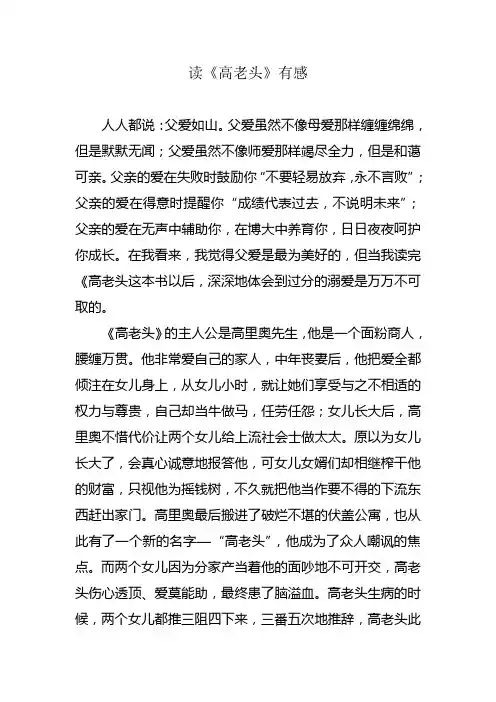 读《高老头》有感