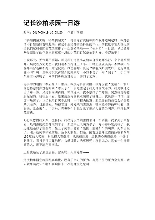 记长沙柏乐园一日游