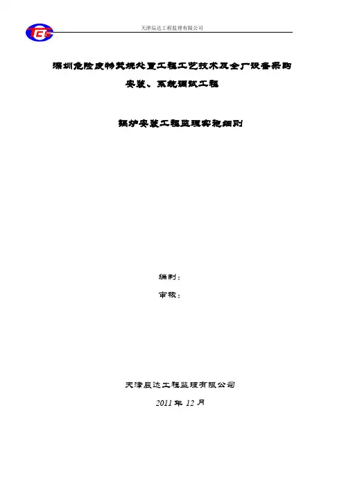 (5)锅炉工程监理实施细则