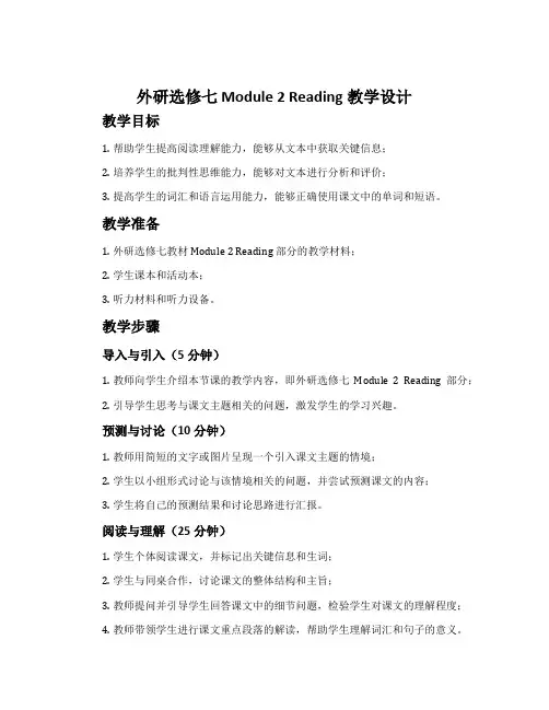 外研选修七 Module 2 Reading教学设计