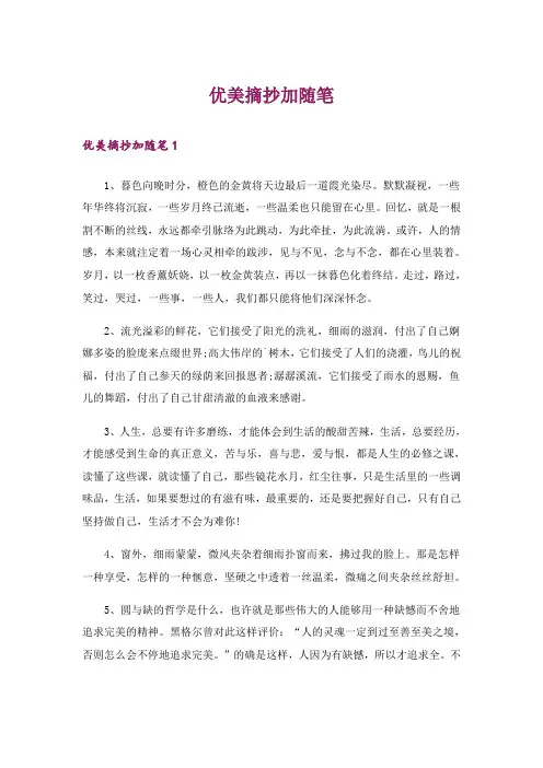 文学_优美摘抄加随笔