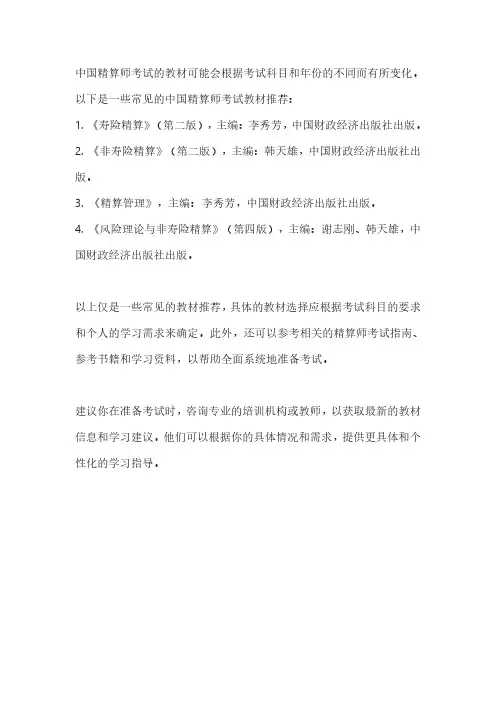 中国精算师考试教材pdf
