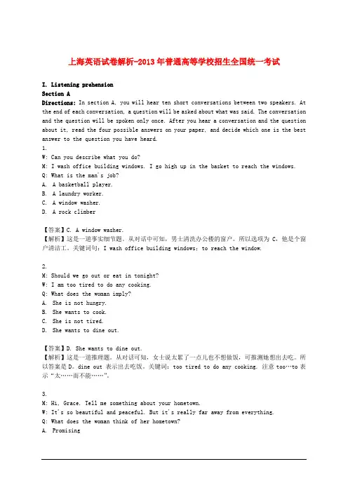 2013年普通高等学校招生全国统一考试英语试题(上海卷)