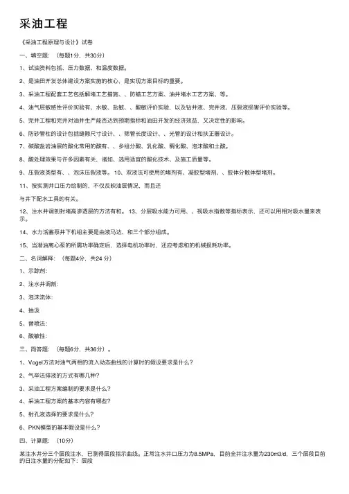 采油工程——精选推荐