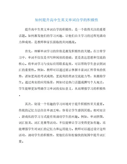 如何提升高中生英文单词自学的积极性