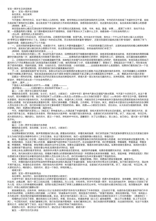 宝宝一周岁生日讲话致辞
