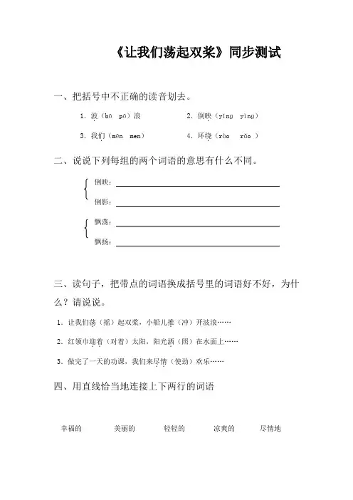 徐秀玲让我们荡起双桨同步测试
