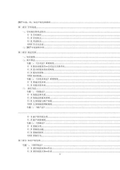 司法考试图书资料-厚大法考商经法基础先修讲义-鄢梦萱