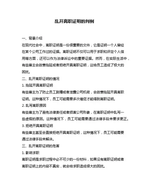 乱开离职证明的判例
