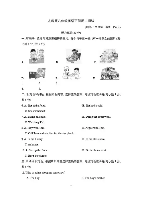 人教版八年级英语下册期中测试卷及答案