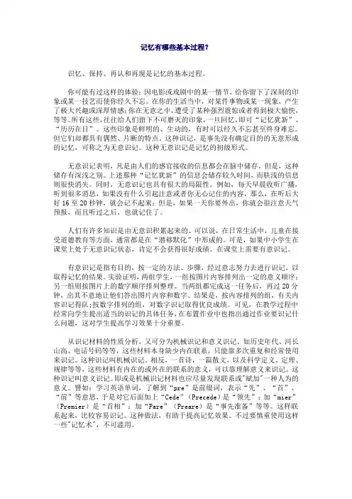 记忆有哪些基本过程