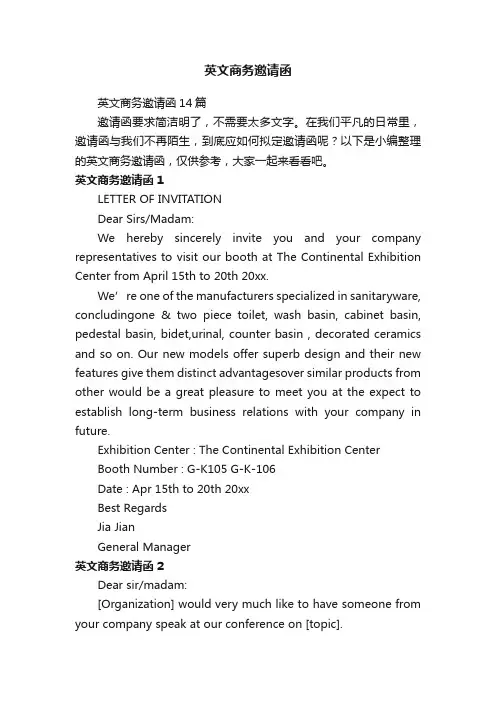 英文商务邀请函14篇