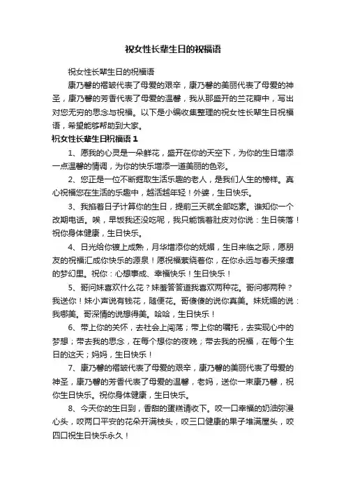 祝女性长辈生日的祝福语