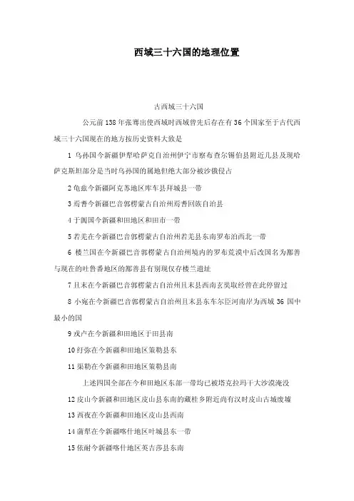 西域三十六国的地理位置（可编辑）