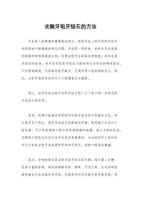 去除牙垢牙结石的方法
