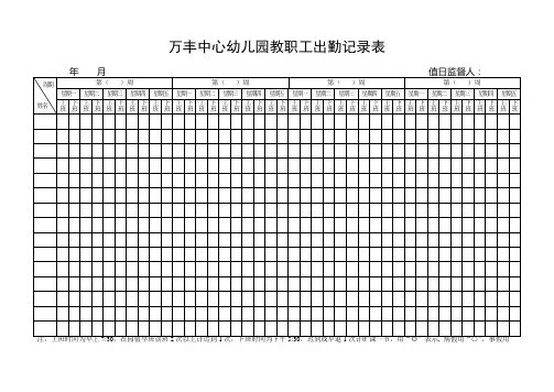 (参考)荷花幼儿园进餐情况、出勤记录表