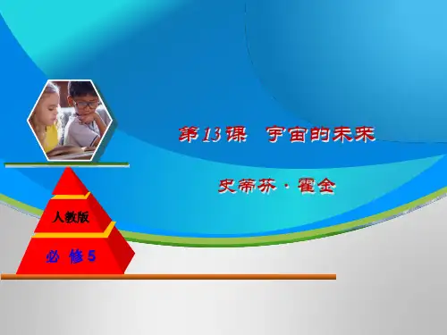 人教版高中语文必修五全套教案课件ppt(61份) 人教课标版28