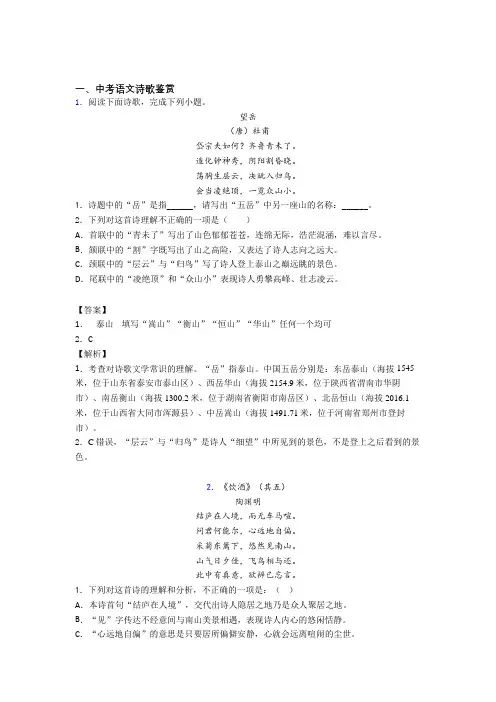 全国各地中考语文分类：诗歌鉴赏综合题汇编附答案