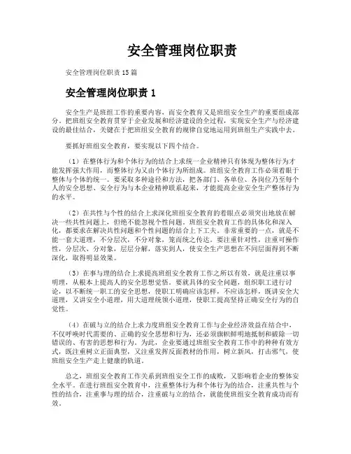 安全管理岗位职责